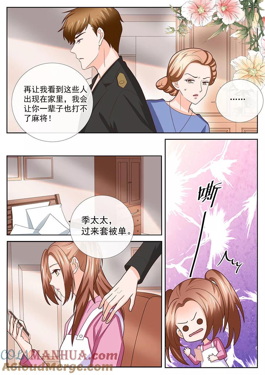 第246话-BOSS哥哥，你欠揍-云端漫画（第6张）