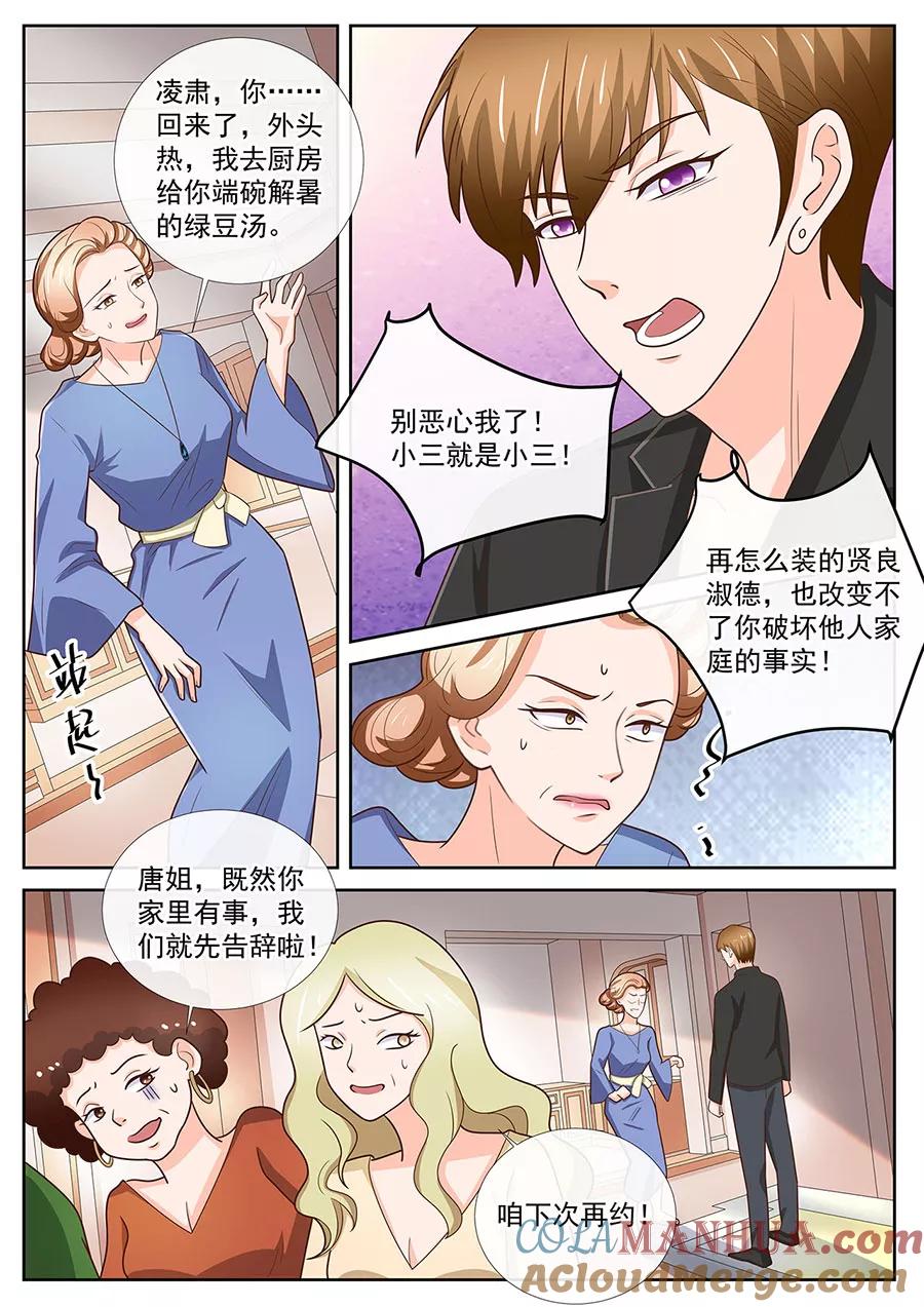 第246话-BOSS哥哥，你欠揍-云端漫画（第5张）
