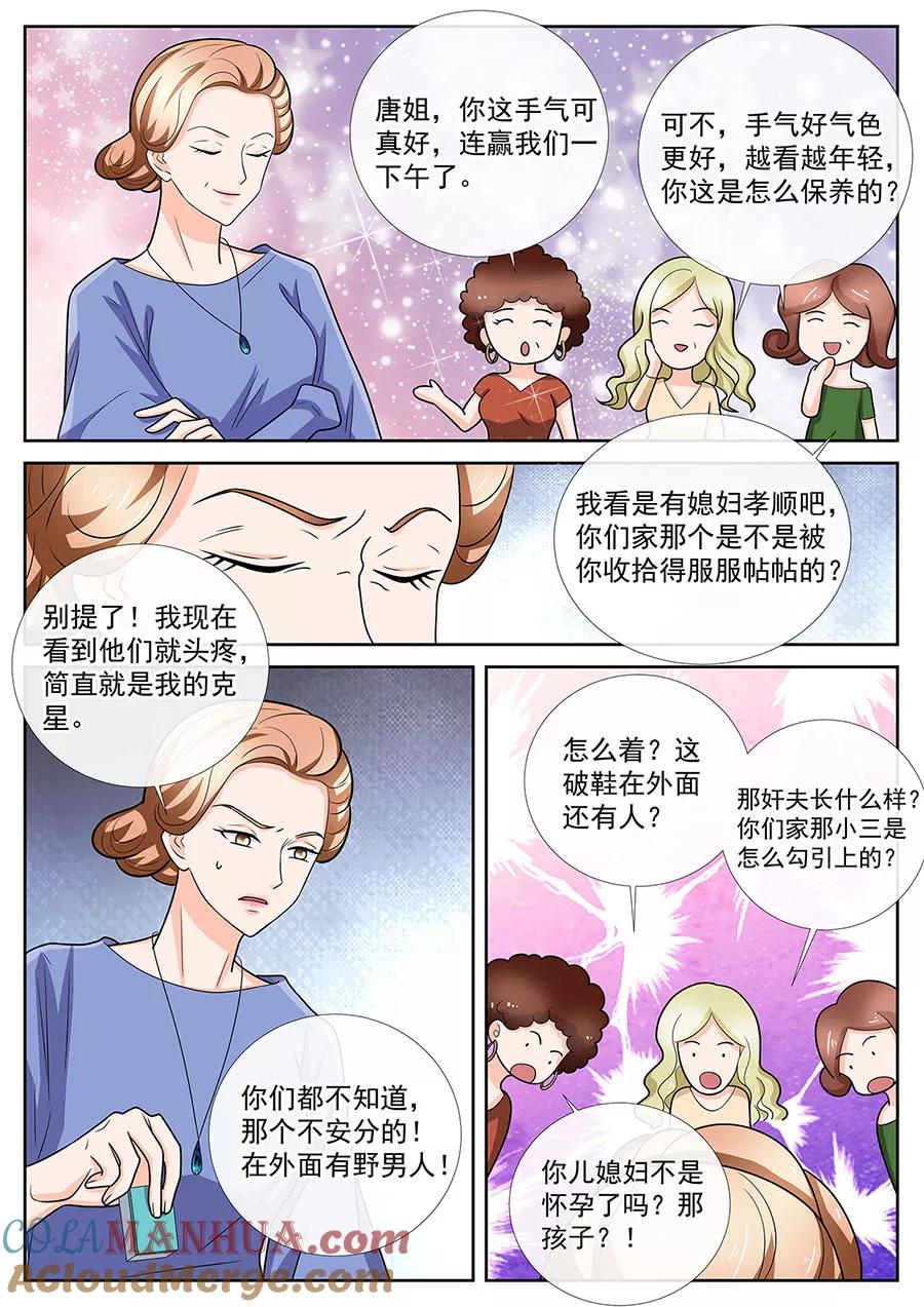 第246话-BOSS哥哥，你欠揍-云端漫画（第3张）