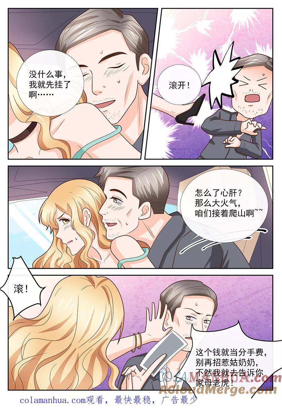 第247话-BOSS哥哥，你欠揍-云端漫画（第8张）