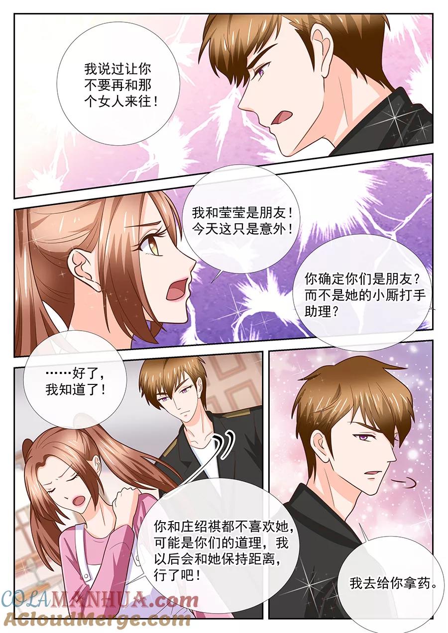 第247话-BOSS哥哥，你欠揍-云端漫画（第1张）