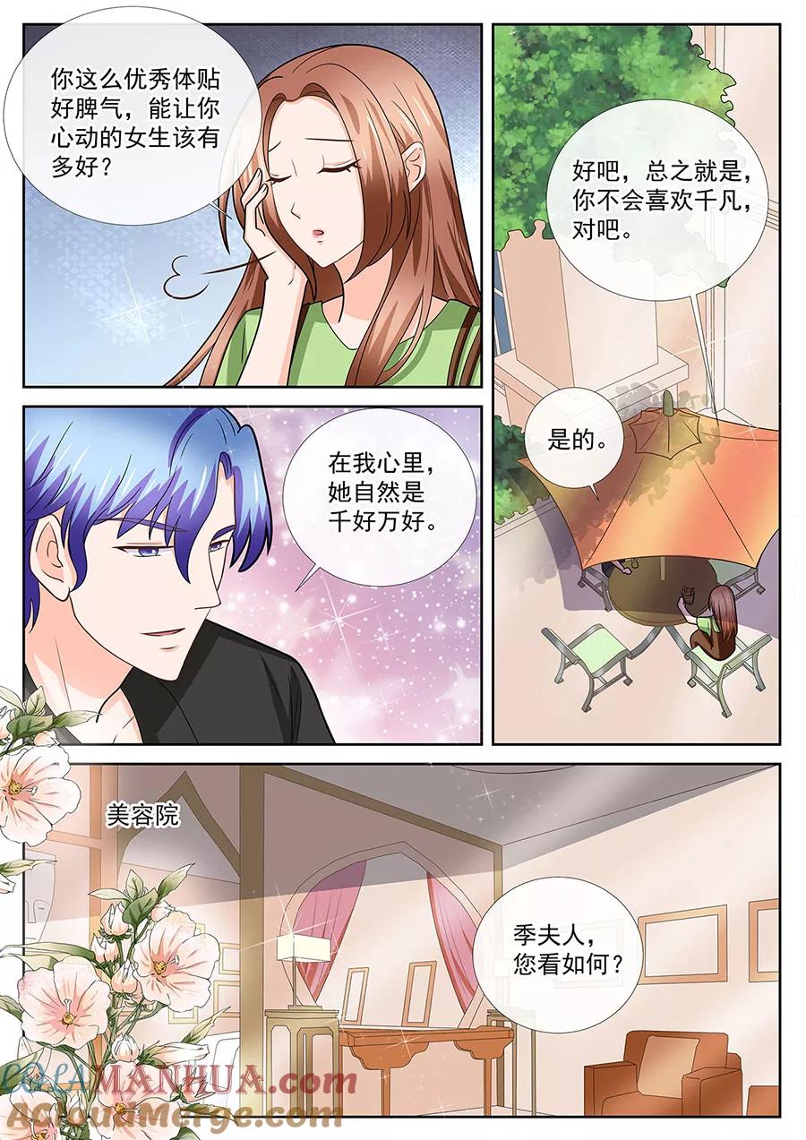 第248话-BOSS哥哥，你欠揍-云端漫画（第6张）