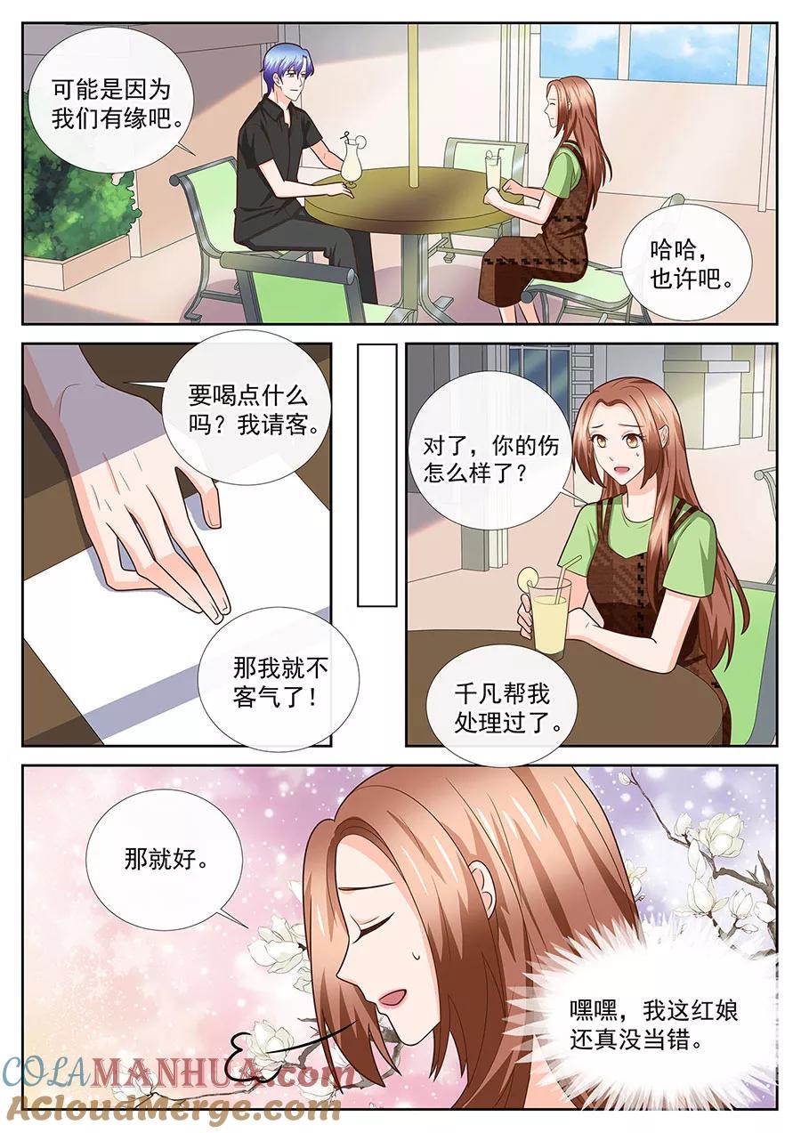 第248话-BOSS哥哥，你欠揍-云端漫画（第3张）