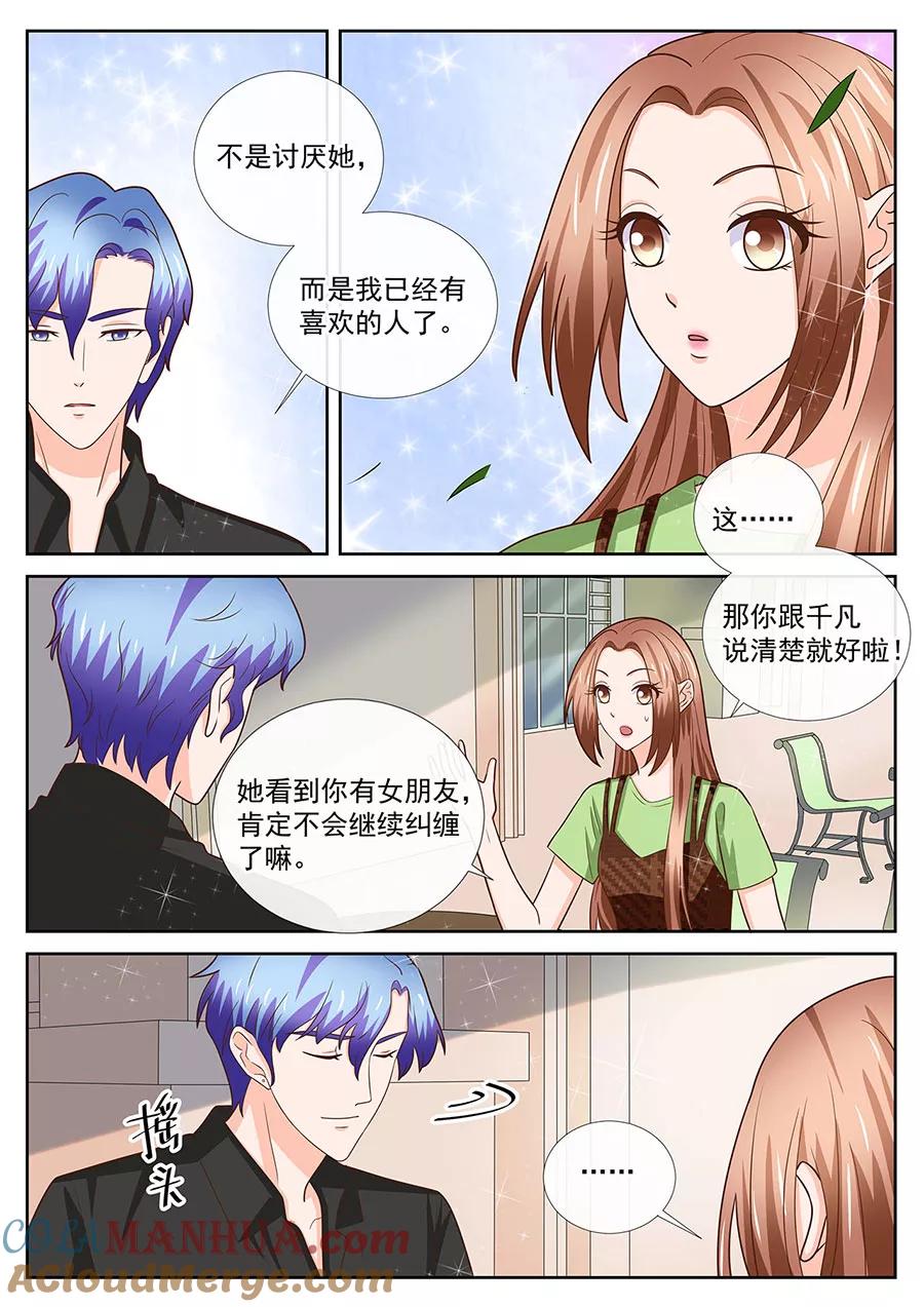 第248话-BOSS哥哥，你欠揍-云端漫画（第5张）