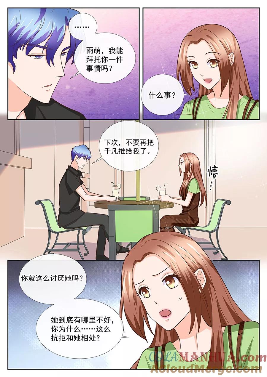 第248话-BOSS哥哥，你欠揍-云端漫画（第4张）
