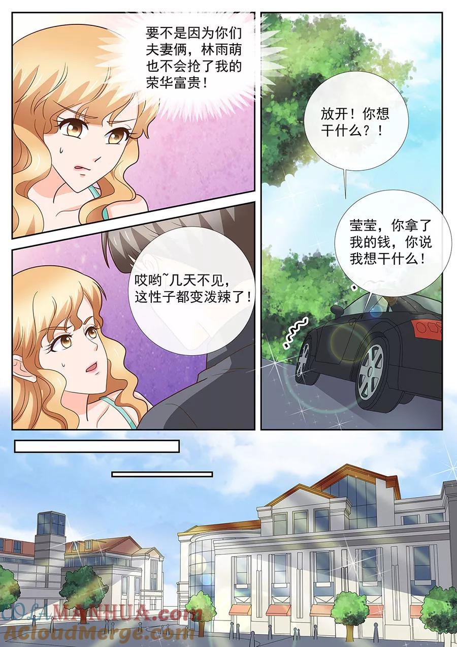 第248话-BOSS哥哥，你欠揍-云端漫画（第1张）