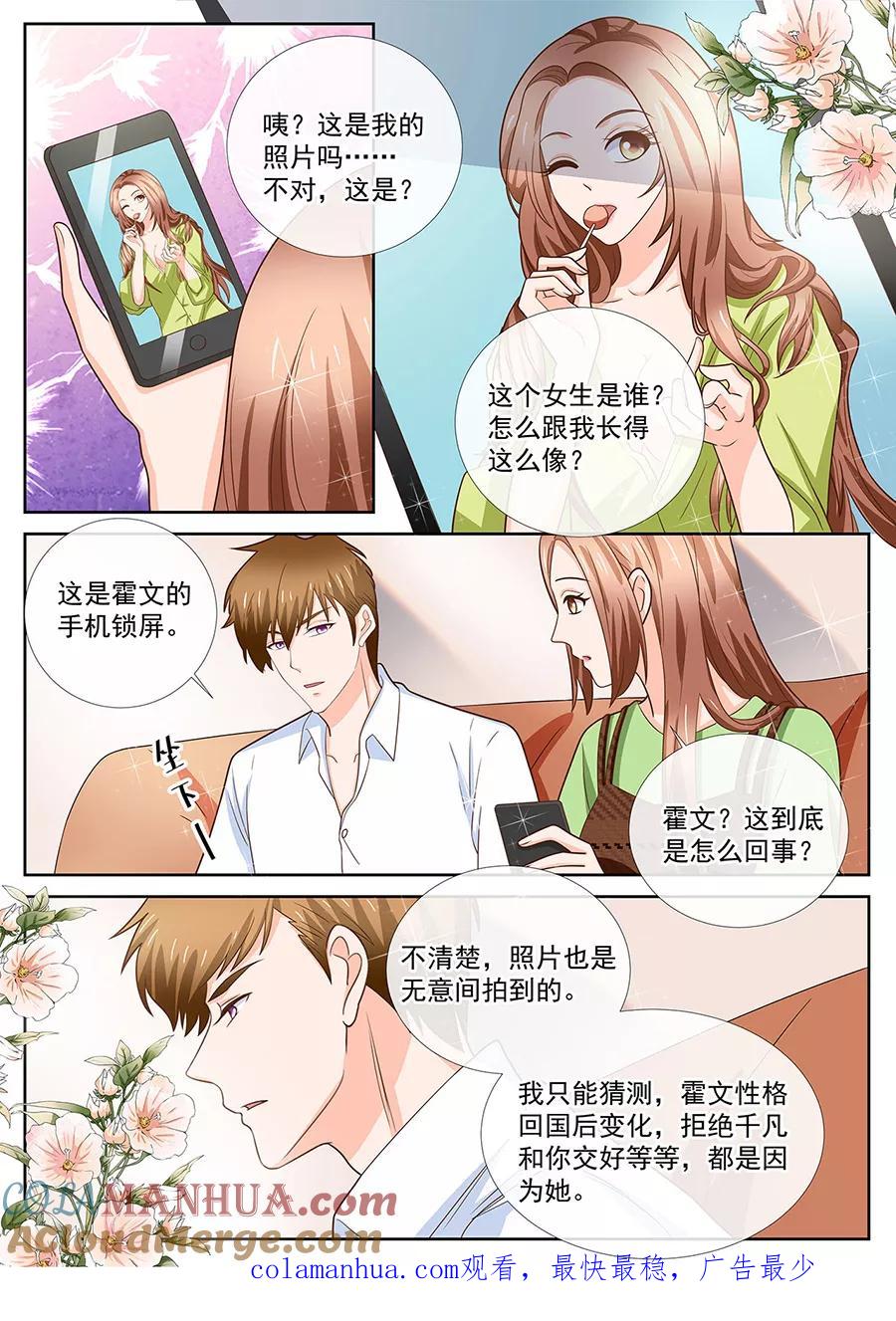 第249话-BOSS哥哥，你欠揍-云端漫画（第8张）