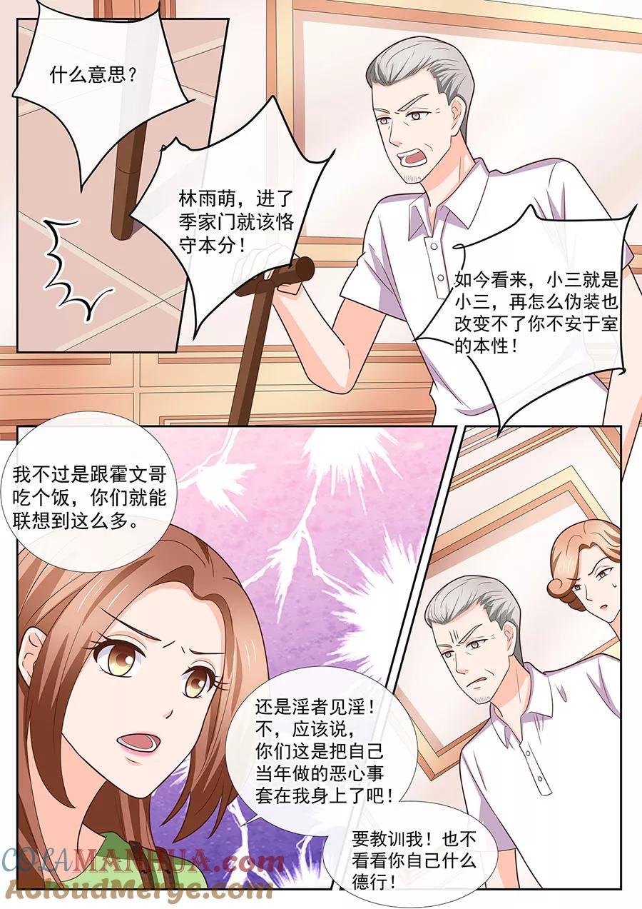 第249话-BOSS哥哥，你欠揍-云端漫画（第3张）