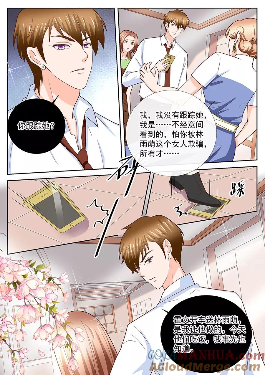 第249话-BOSS哥哥，你欠揍-云端漫画（第6张）