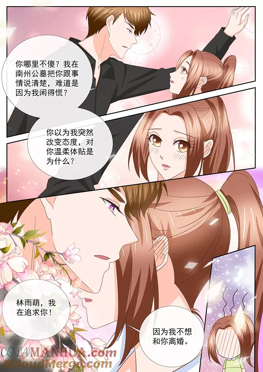 第250话-BOSS哥哥，你欠揍-云端漫画（第6张）