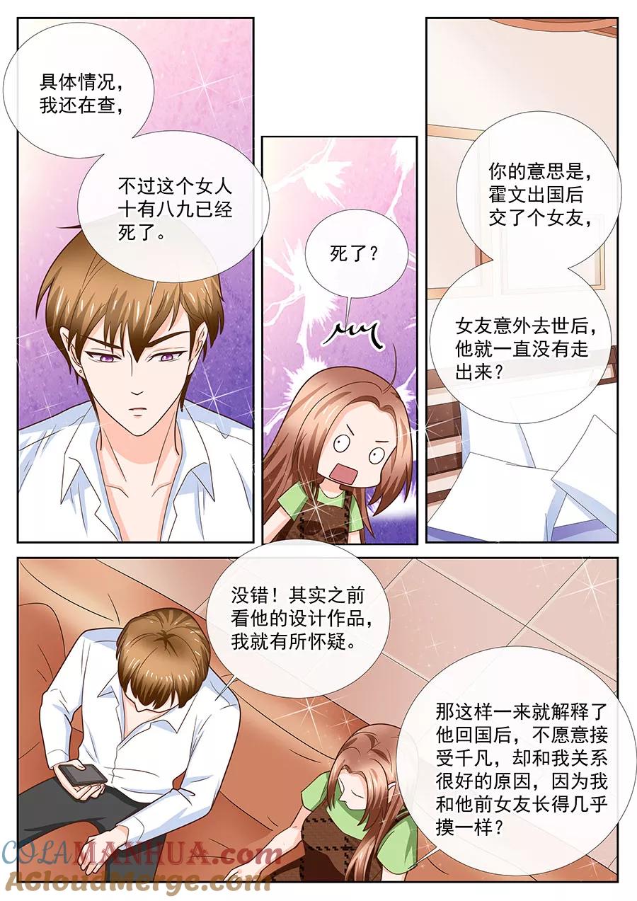 第250话-BOSS哥哥，你欠揍-云端漫画（第1张）