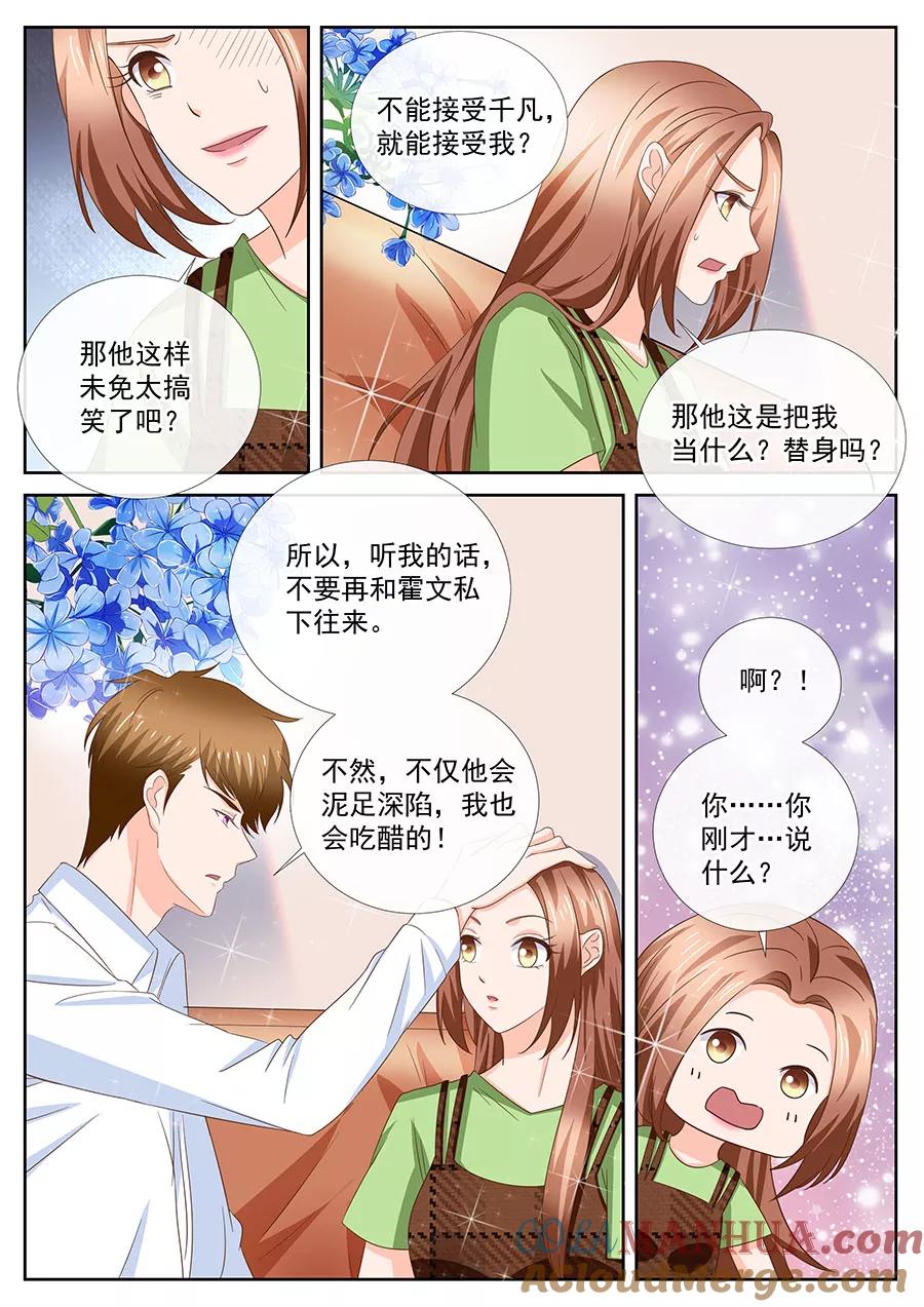 第250话-BOSS哥哥，你欠揍-云端漫画（第2张）