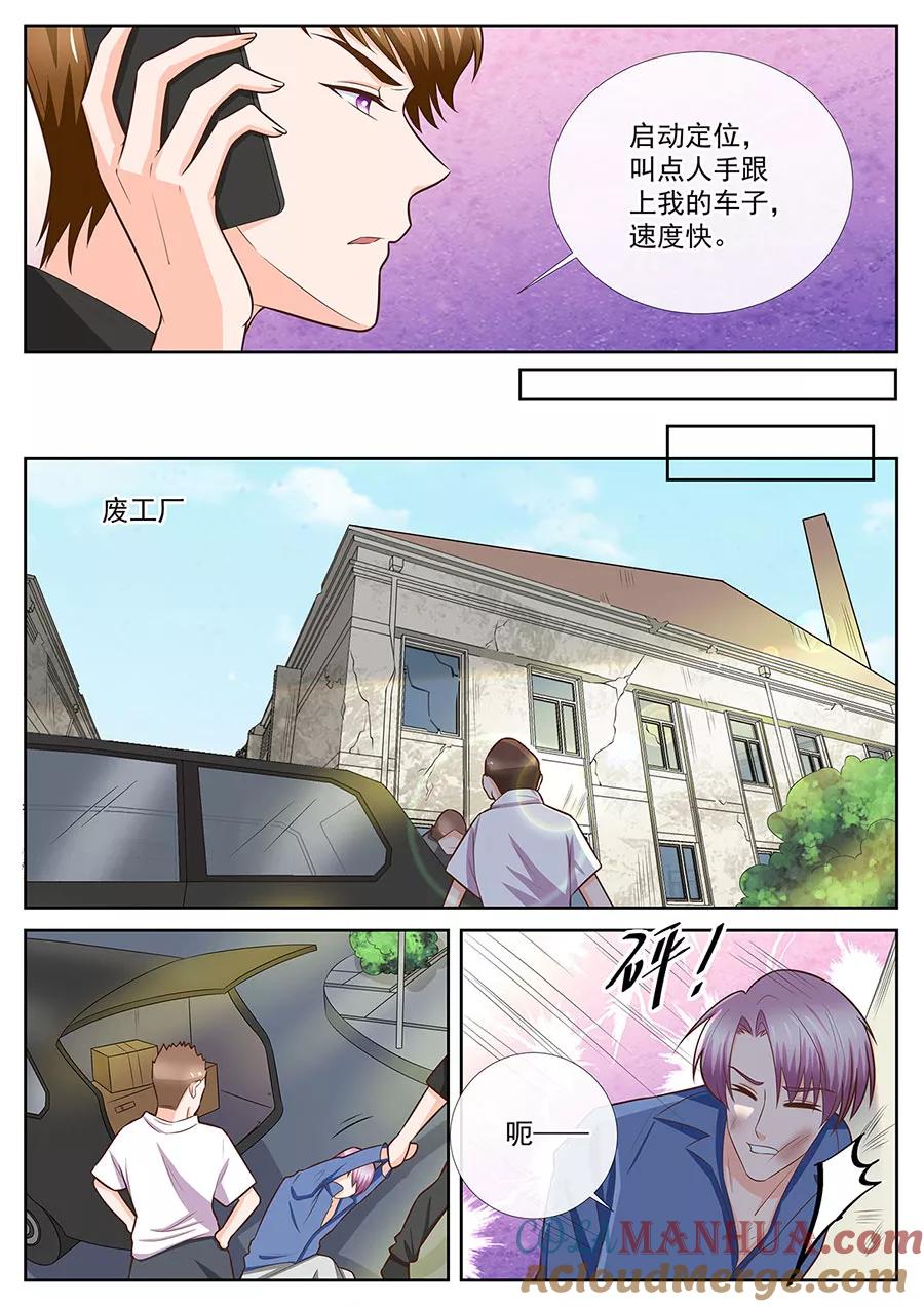 第251话-BOSS哥哥，你欠揍-云端漫画（第2张）