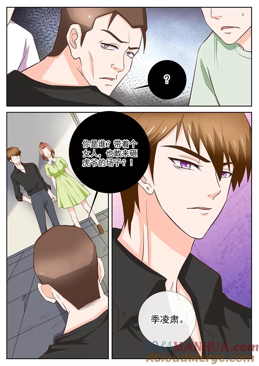 第251话-BOSS哥哥，你欠揍-云端漫画（第4张）