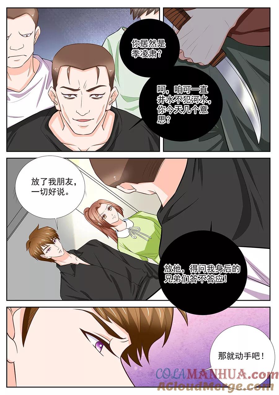 第251话-BOSS哥哥，你欠揍-云端漫画（第5张）