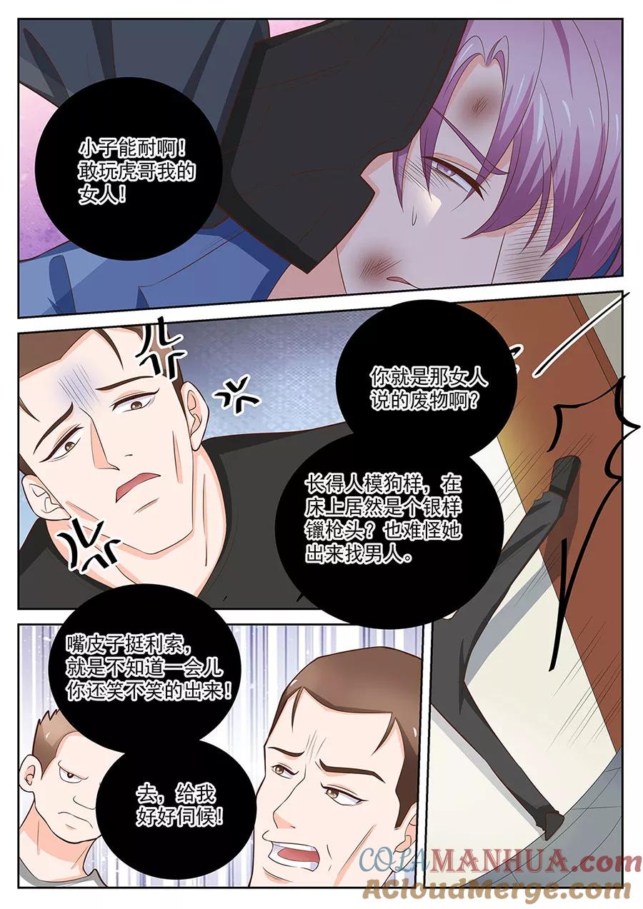 第251话-BOSS哥哥，你欠揍-云端漫画（第3张）
