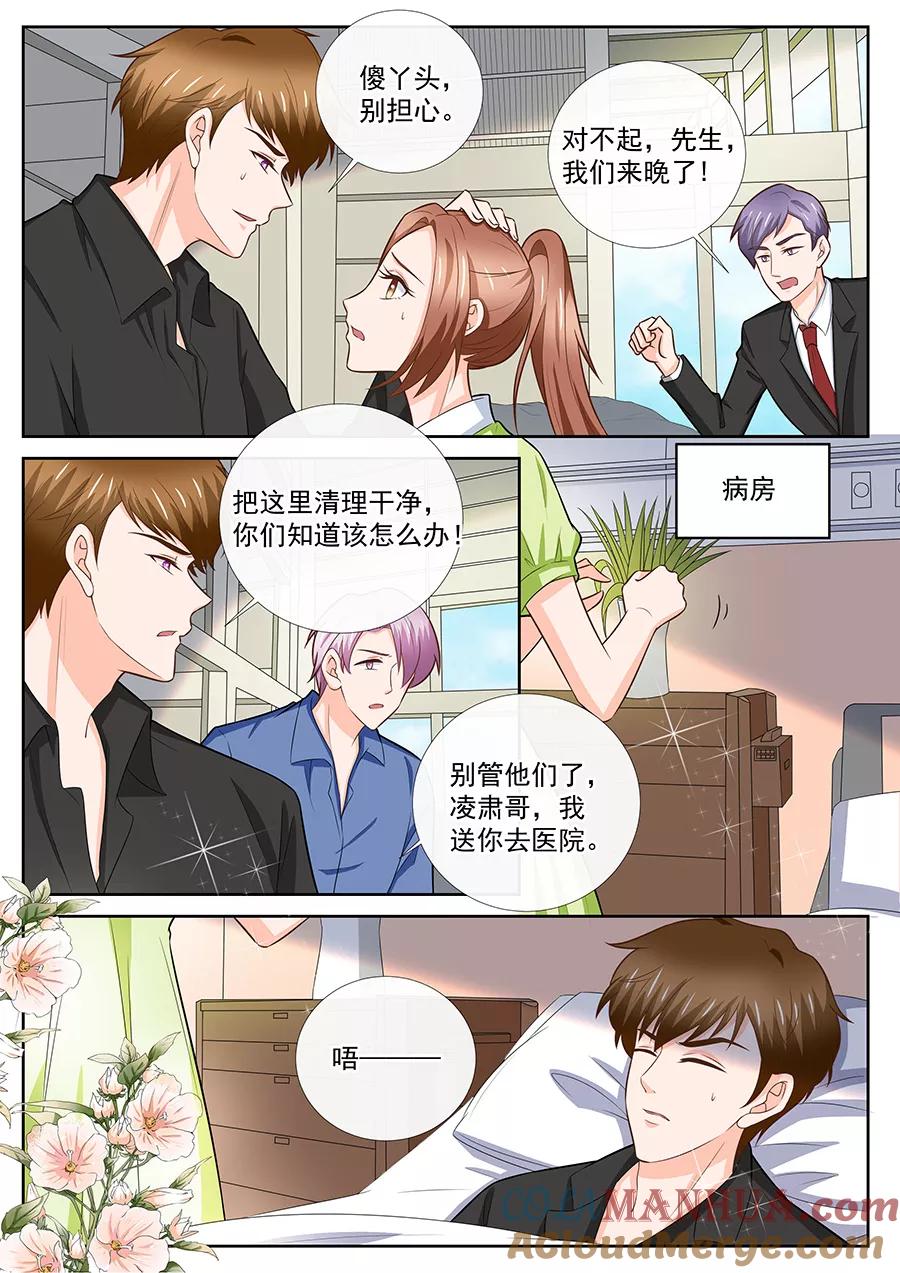 第252话-BOSS哥哥，你欠揍-云端漫画（第1张）