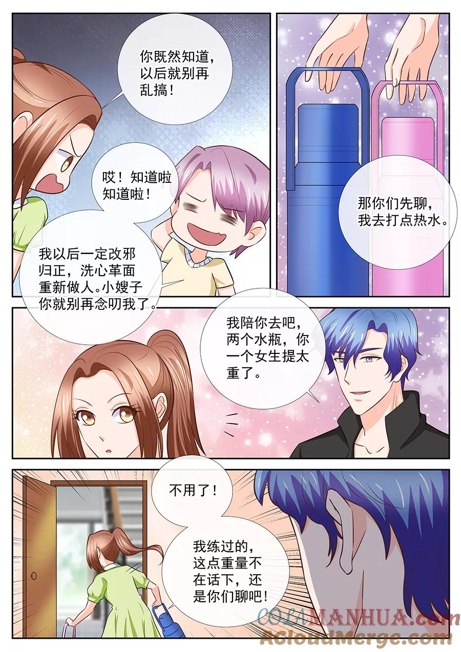第252话-BOSS哥哥，你欠揍-云端漫画（第7张）