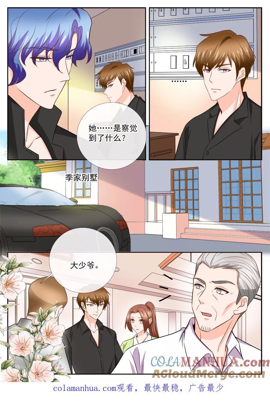 第252话-BOSS哥哥，你欠揍-云端漫画（第8张）