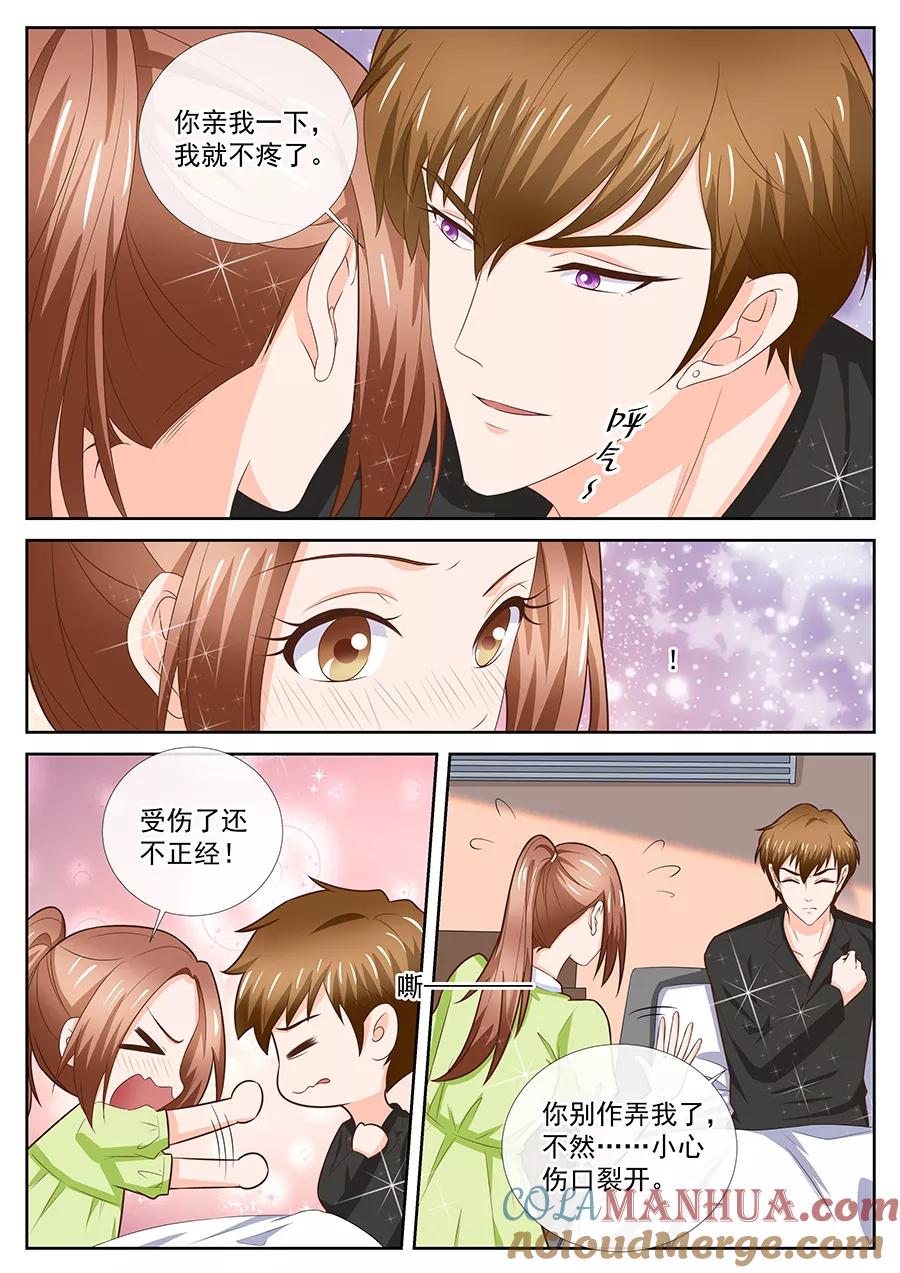 第252话-BOSS哥哥，你欠揍-云端漫画（第4张）