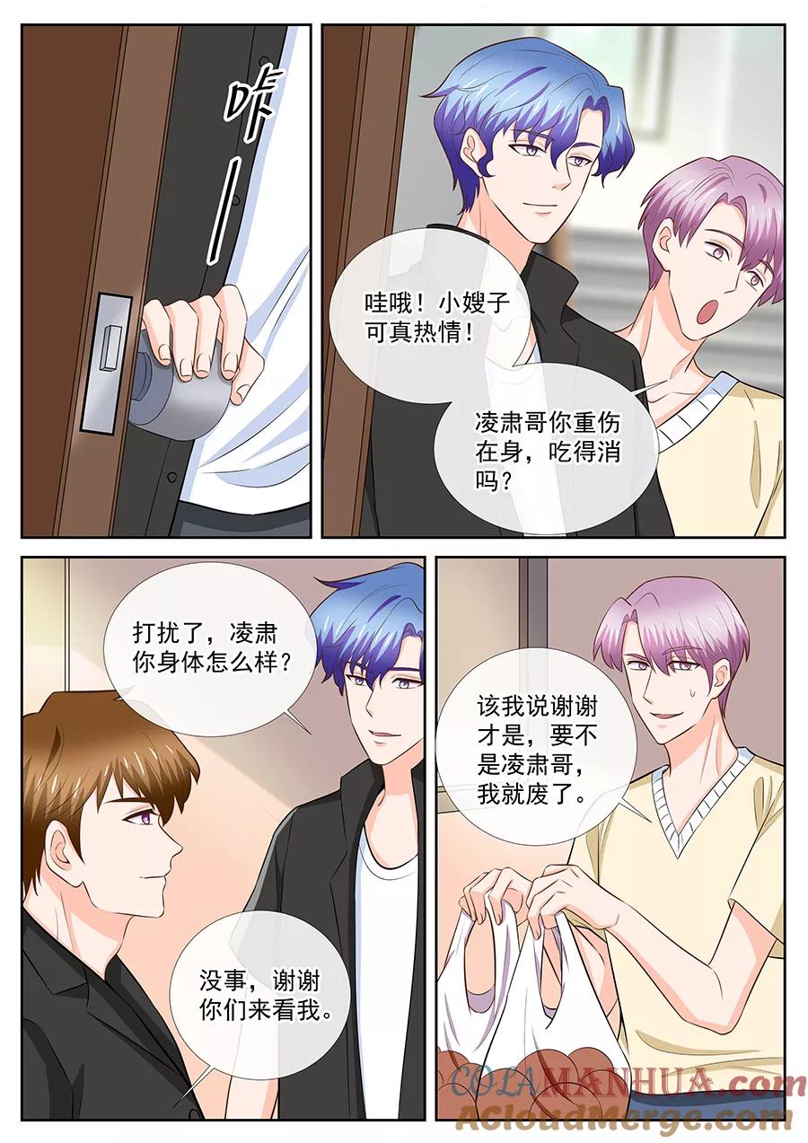 第252话-BOSS哥哥，你欠揍-云端漫画（第6张）