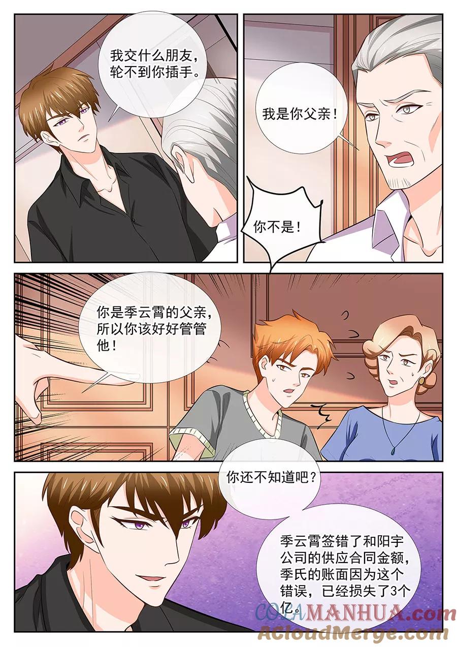第253话-BOSS哥哥，你欠揍-云端漫画（第2张）