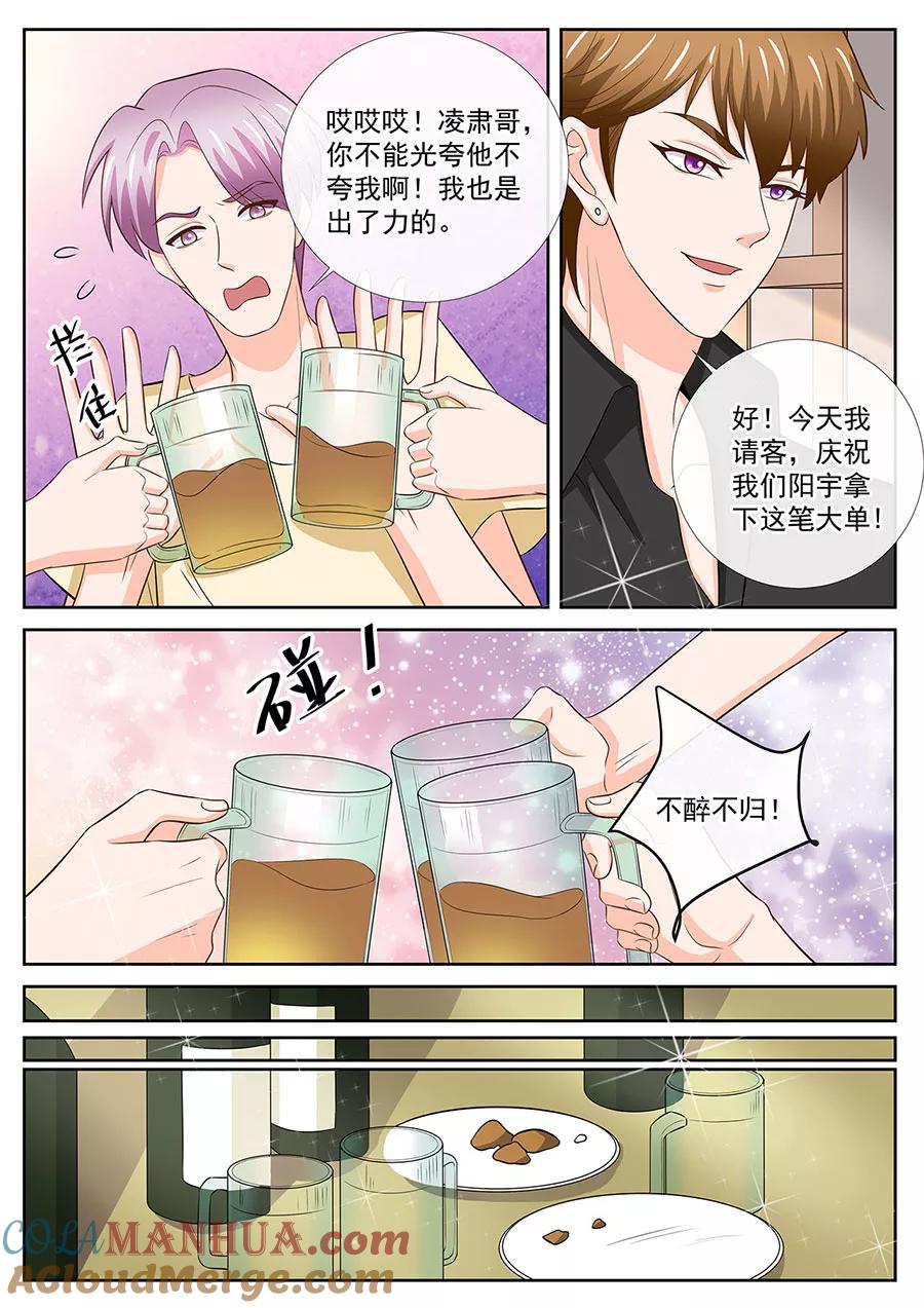 第253话-BOSS哥哥，你欠揍-云端漫画（第5张）