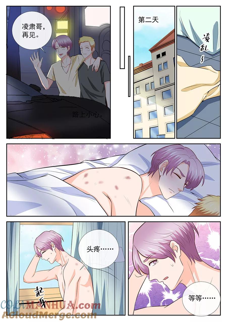 第253话-BOSS哥哥，你欠揍-云端漫画（第6张）