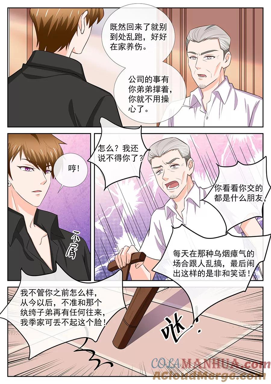 第253话-BOSS哥哥，你欠揍-云端漫画（第1张）