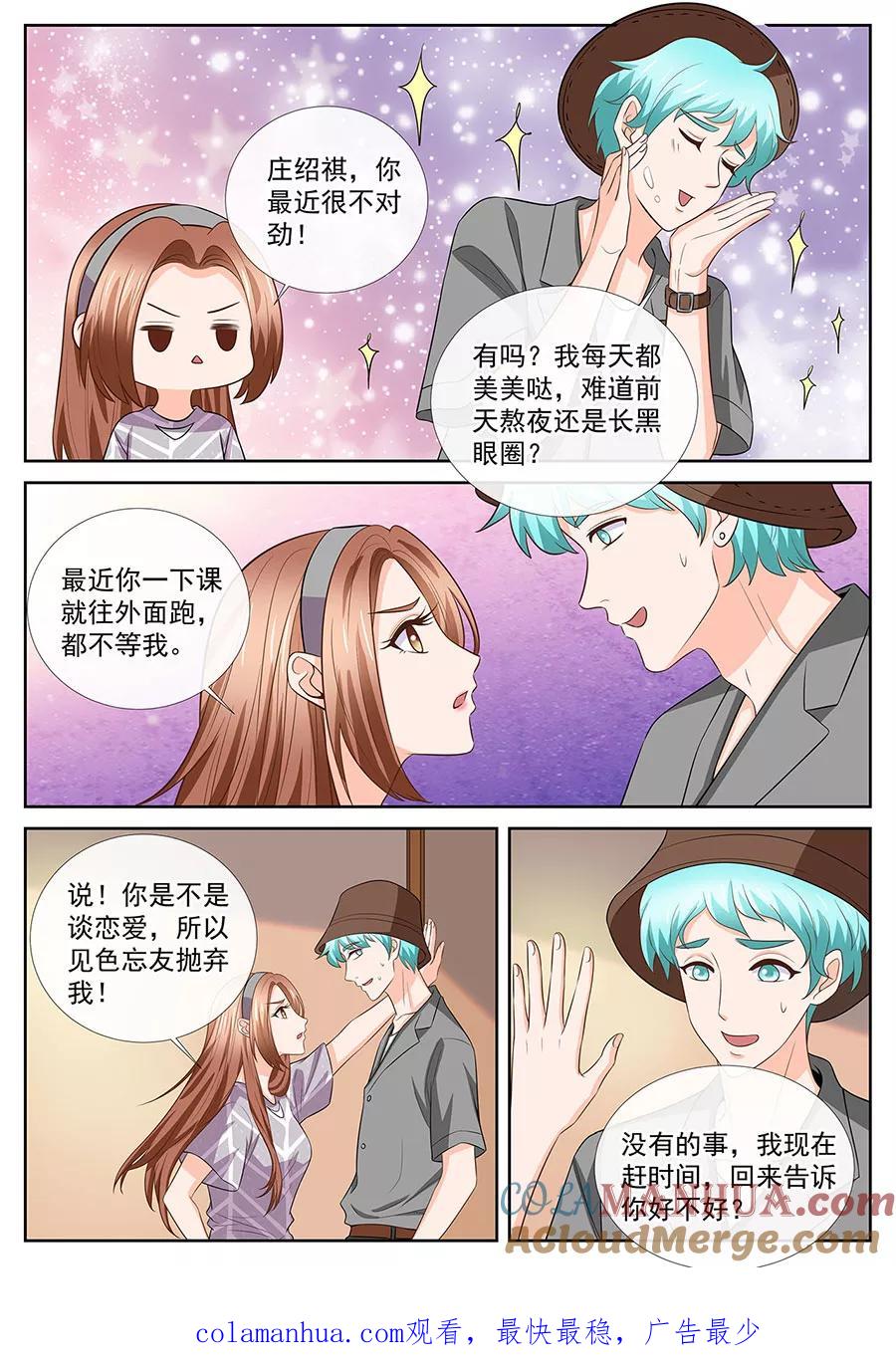 第253话-BOSS哥哥，你欠揍-云端漫画（第8张）