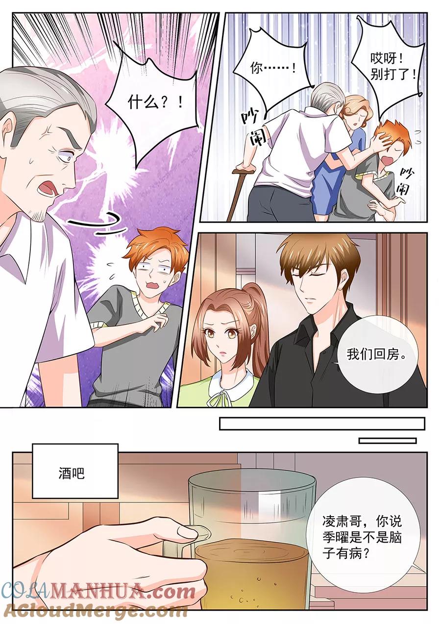 第253话-BOSS哥哥，你欠揍-云端漫画（第3张）