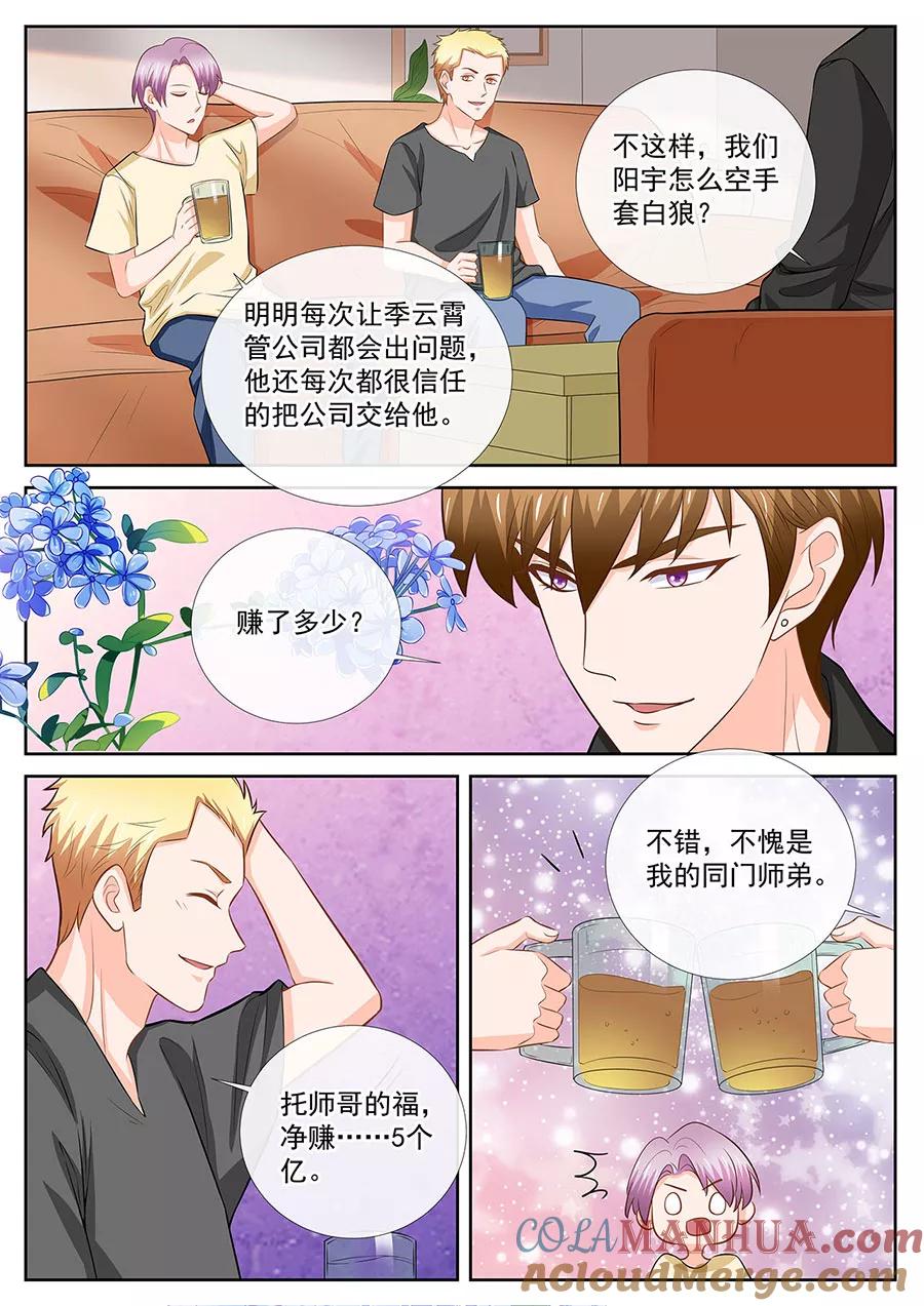 第253话-BOSS哥哥，你欠揍-云端漫画（第4张）
