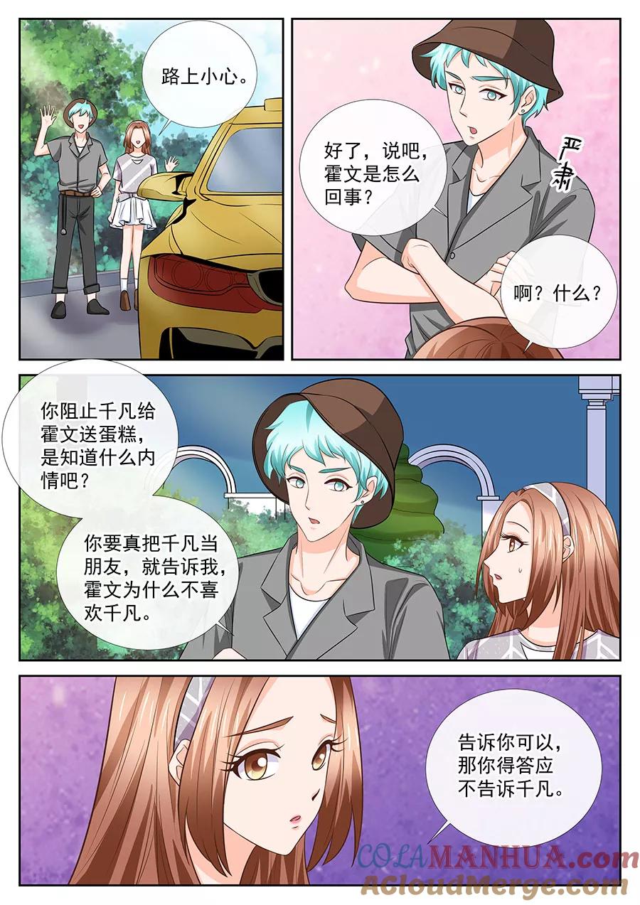 第254话-BOSS哥哥，你欠揍-云端漫画（第6张）