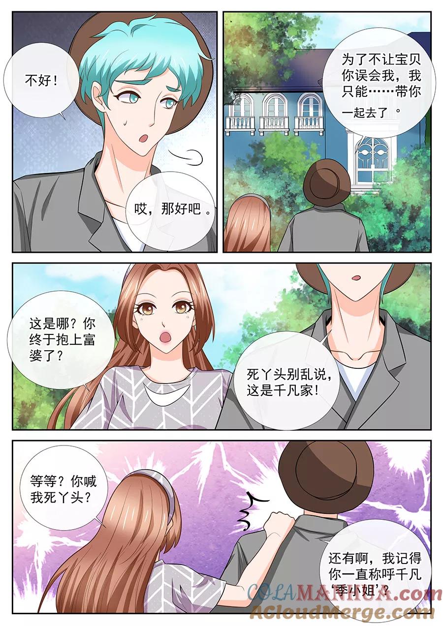 第254话-BOSS哥哥，你欠揍-云端漫画（第1张）