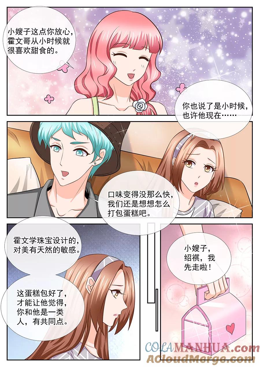 第254话-BOSS哥哥，你欠揍-云端漫画（第5张）