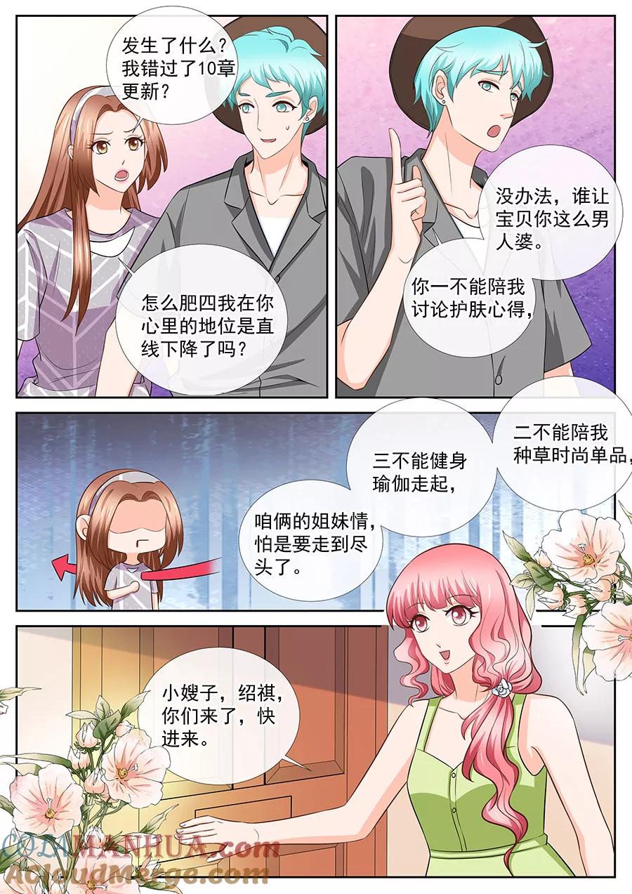 第254话-BOSS哥哥，你欠揍-云端漫画（第2张）