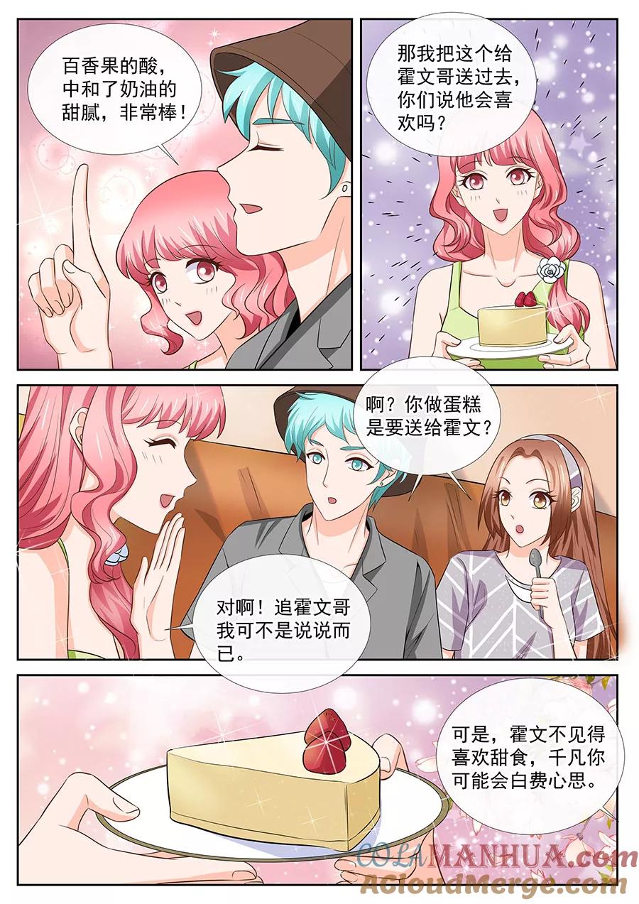 第254话-BOSS哥哥，你欠揍-云端漫画（第4张）