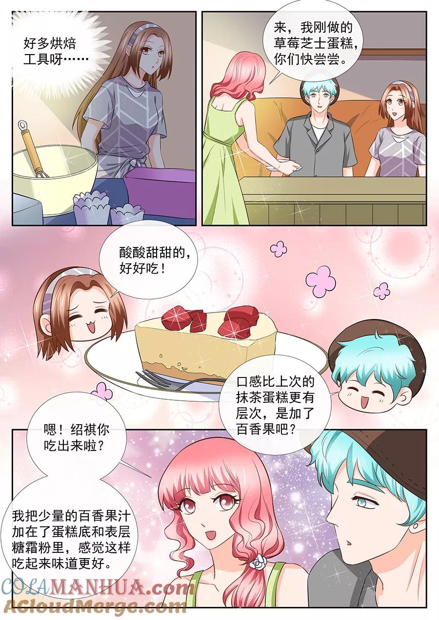 第254话-BOSS哥哥，你欠揍-云端漫画（第3张）