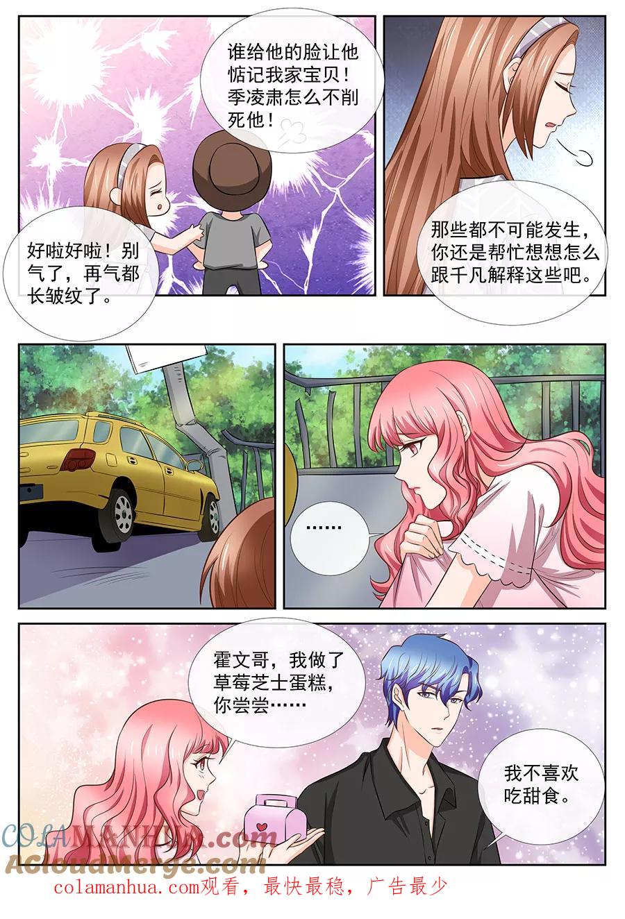 第254话-BOSS哥哥，你欠揍-云端漫画（第8张）