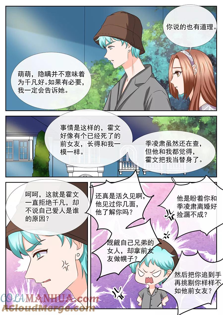 第254话-BOSS哥哥，你欠揍-云端漫画（第7张）