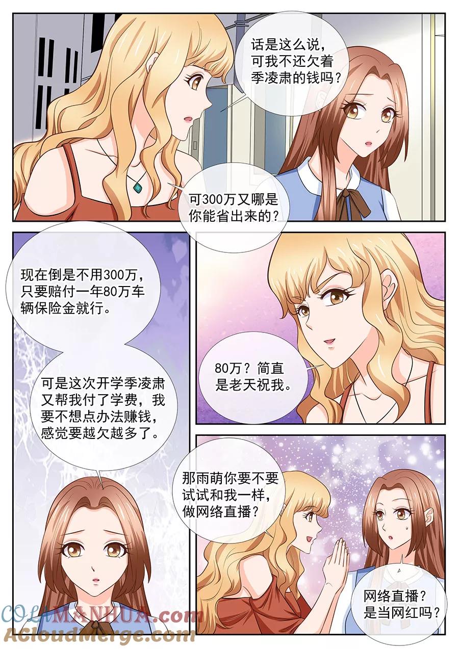 第255话-BOSS哥哥，你欠揍-云端漫画（第7张）