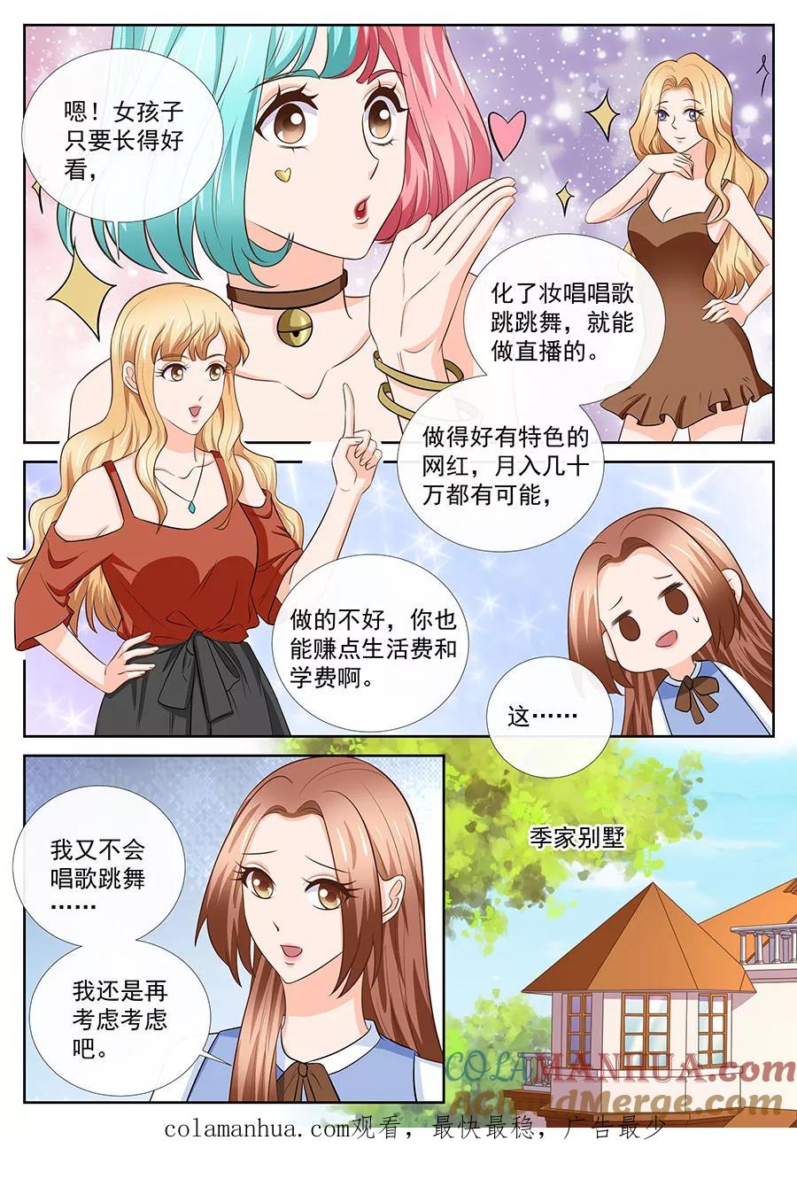 第255话-BOSS哥哥，你欠揍-云端漫画（第8张）