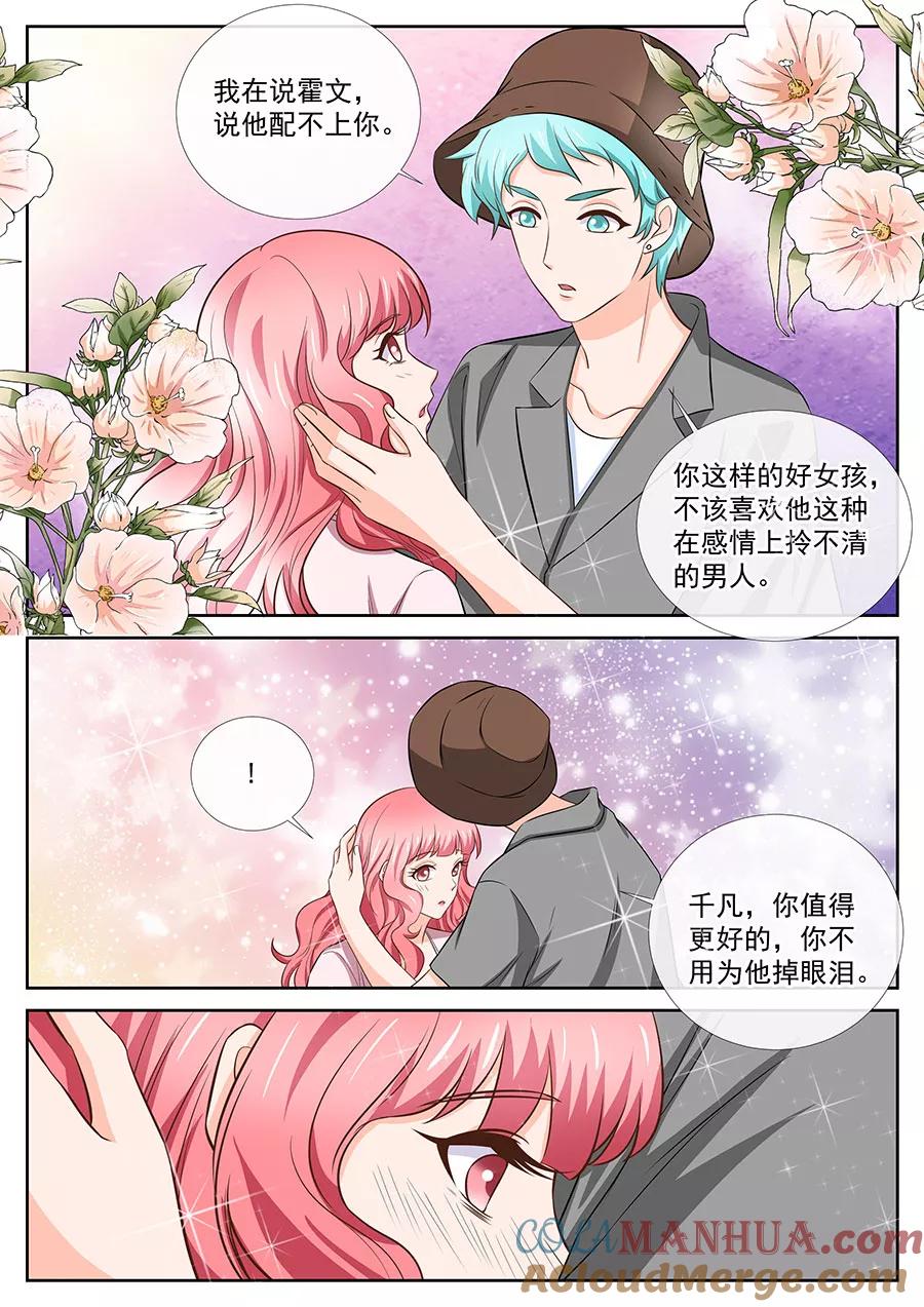 第255话-BOSS哥哥，你欠揍-云端漫画（第5张）