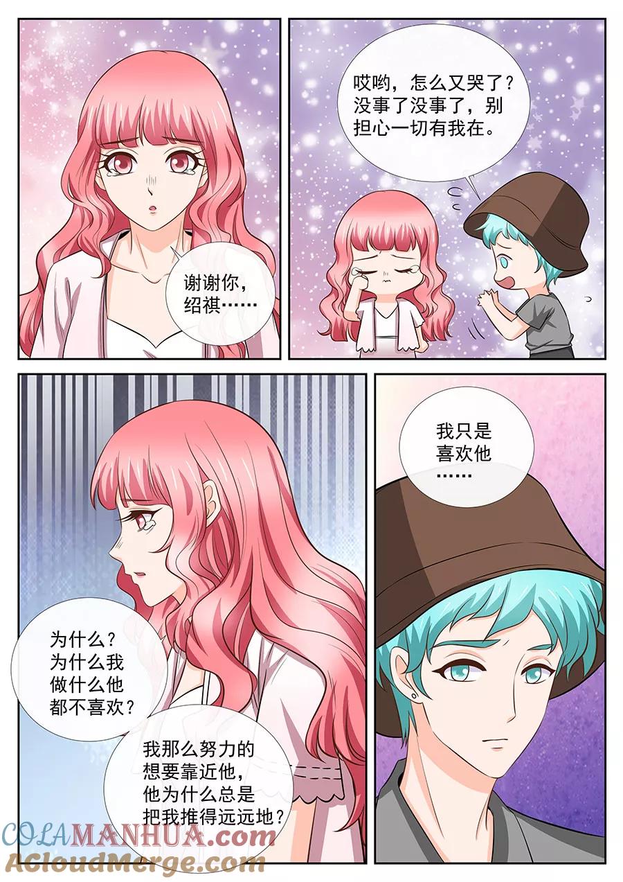 第255话-BOSS哥哥，你欠揍-云端漫画（第3张）