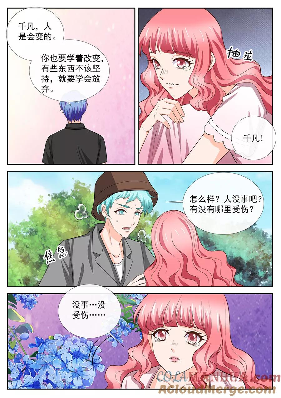 第255话-BOSS哥哥，你欠揍-云端漫画（第1张）