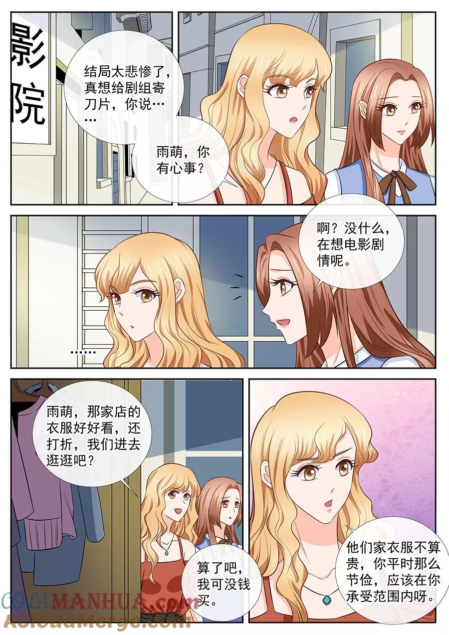 第255话-BOSS哥哥，你欠揍-云端漫画（第6张）