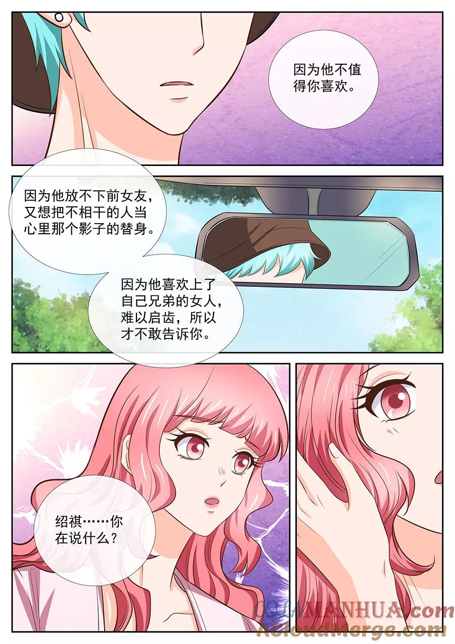 第255话-BOSS哥哥，你欠揍-云端漫画（第4张）