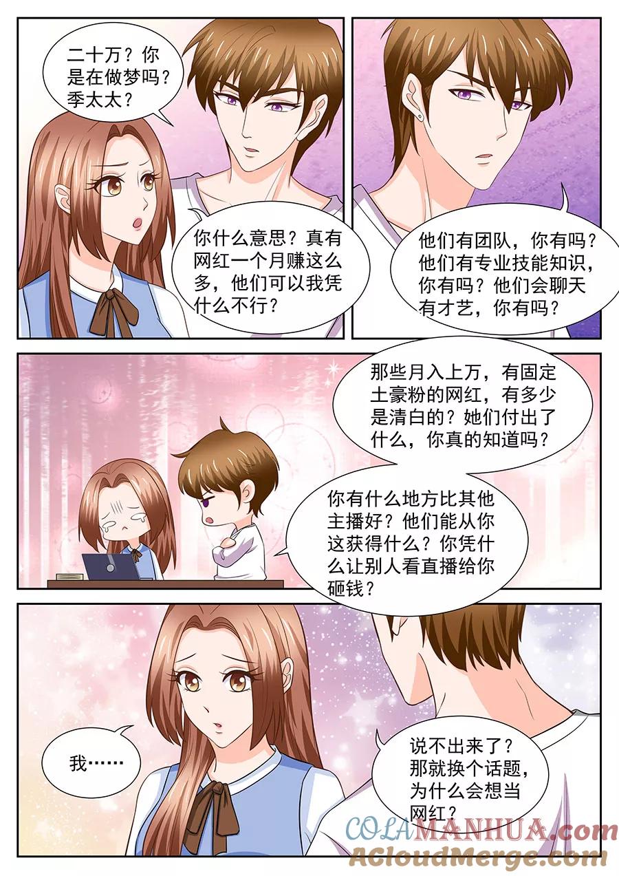第256话-BOSS哥哥，你欠揍-云端漫画（第2张）
