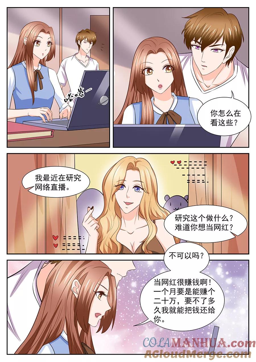 第256话-BOSS哥哥，你欠揍-云端漫画（第1张）