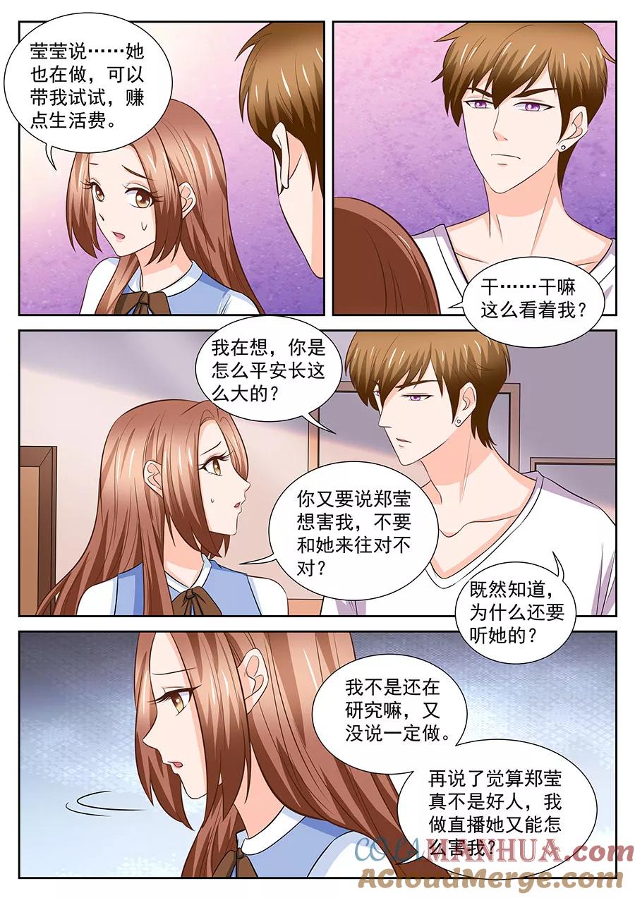 第256话-BOSS哥哥，你欠揍-云端漫画（第3张）
